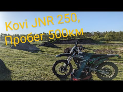 Видео: Краткий обзор о главном Kovi JNR 250 на пробеге 500км, мысли и ощущения от аппарата.