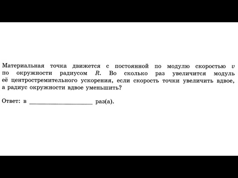 Видео: Материальная точка движется с постоянной по модулю скоростью v по окружности - Кинематика №31