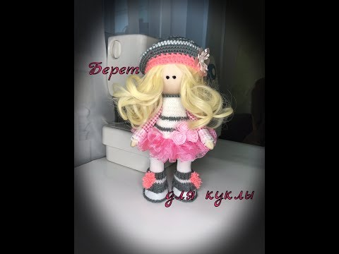 Видео: Шапочка для куклы / Hat for doll