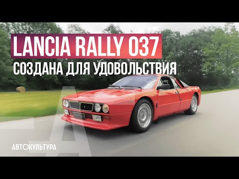 Видео: Lancia Rally 037. Лучший дорожный авто группы Б | Тест-драйвы Давида Чирони