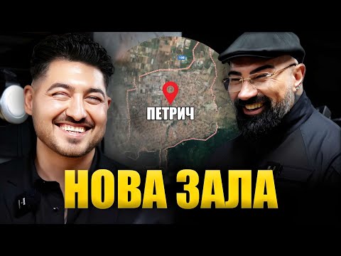 Видео: ОТВОРИХМЕ НОВА ЗАЛА