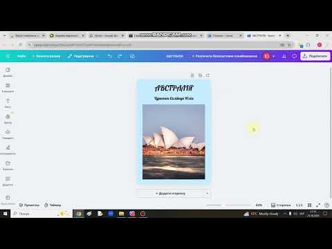 Видео: Створення буклету на платформі Canva