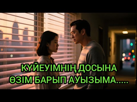 Видео: “МЕН КЕТТІМ… БІРАҚ БАҚЫТ МЕНІ КҮТІП ТҰРМАПТЫ”