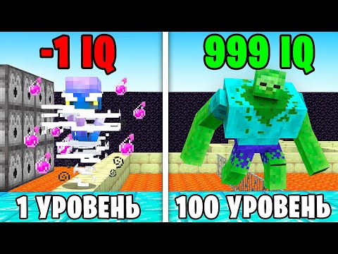 Видео: Я Проверил IQ МОБОВ от 1 ДО 100 УРОВНЯ в Майнкрафт...