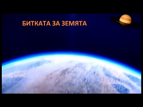 Видео: Битката за земята - „Дневниците на уфолога“ - предаване на Стамен Стаменов