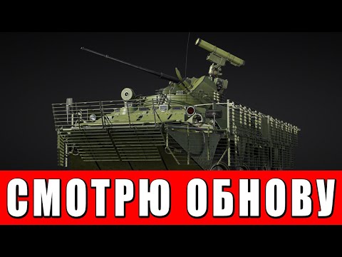 Видео: WAR THUNDER | СМОТРЮ ОБНОВЛЕНИЕ «ОСТРИЕ КОПЬЯ» — ЧТО ОНИ НАДЕЛАЛИ В ЭТОТ РАЗ? #warthunder