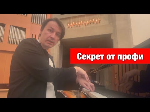 Видео: Секрет от профи: как развить технику пианиста — игра отскоком (staccato)