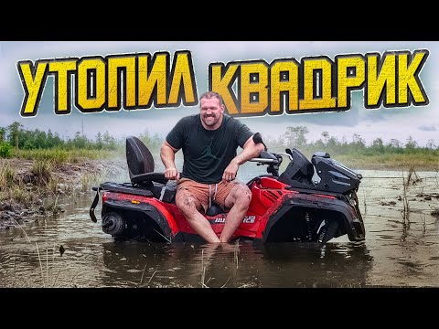 Видео: УТОПИЛ КВАДРОЦИКЛ В БОЛОТЕ. Влог из Пугачева! 