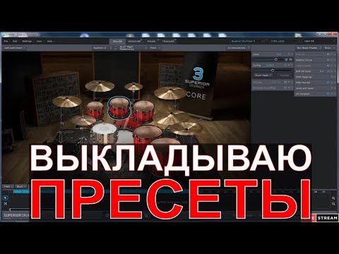 Видео: SUPERIOR DRUMMER 3 - КАК СДЕЛАТЬ ЖИРНЫЙ ЗВУК? МОЙ PRESET