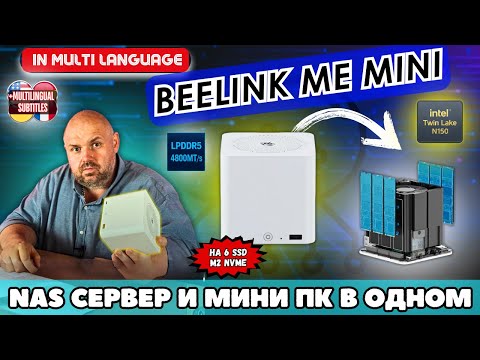 Видео: BEELINK ME MINI НА 6 SSD M2 NVME. NAS СЕРВЕР И МИНИ ПК В ОДНОМ. ПОД МУЛЬТИСИСТЕМЫ