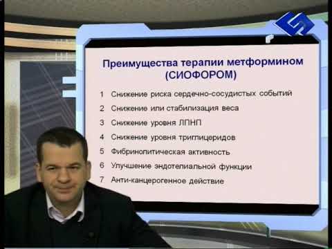 Видео: Мифы сахароснижающей терапии (часть 2)