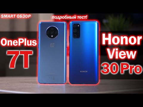 Видео: honor view 30 pro обзор vs OnePlus 7T: КАКОЙ ВЫБРАТЬ? БИТВА ФЛАГМАНОВ!