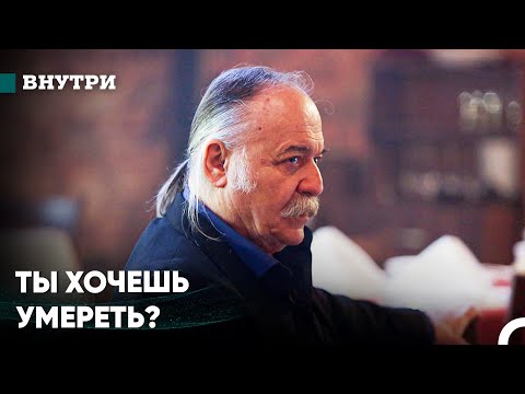 Видео: Мы Уроем Всех - Внутри