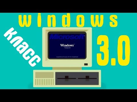 Видео: Установка Windows 3.0 на VMware Workstation