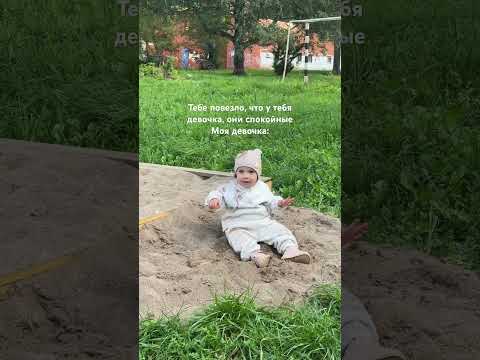 Видео: Успокоительные не принимаю, хотя пора бы начать😁 #годик #буднисмалышом #мамадочки #девочки