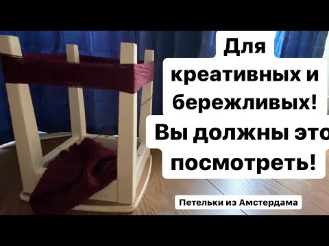 Видео: Новая жизнь для ваших любимых вещей