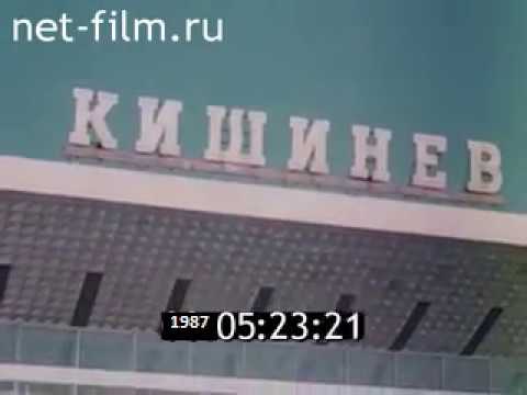 Видео: Кишинев 1973 - 1989