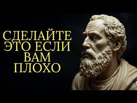 Видео: 12 вещей которые поднимут вам настроение когда вам совсем плохо   Стоицизм