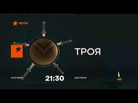 Видео: Рекламний блок та анонси (ICTV, 02.11.2018)