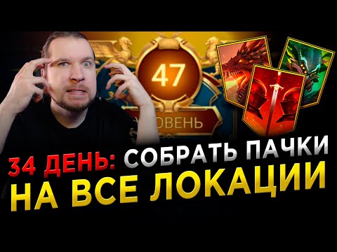 Видео: ПЛАНИРУЮ КОМАНДЫ, КОГО КАЧАТЬ и ОДЕВАТЬ | 34й день игры в RAID: Shadow Legends | потом ОСНОВА