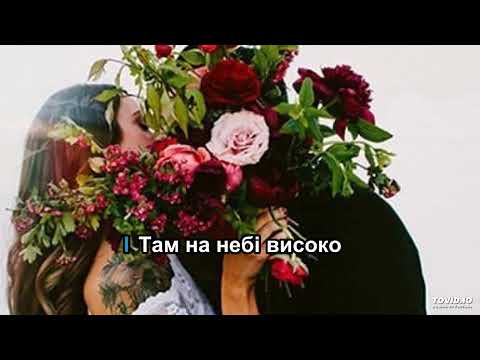 Видео: Ти поселилась у душі Voityk караоке