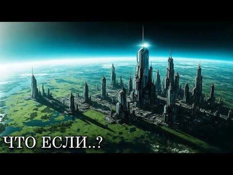 Видео: Что, если Первая Цивилизация Земли БЫЛА НЕ ЛЮДСКОЙ? | ИСТОРИЯ ДЛЯ СНА