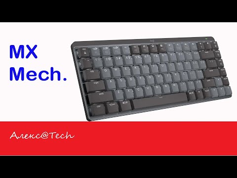 Видео: Обзор новой офисной клавиатуры Logitech MX Mechanical