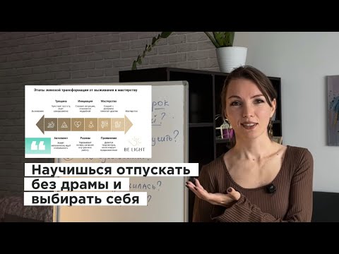 Видео: Я не могу забыть его, хотя он не выбирает меня. Мой опыт выхода из зависимых отношений в целостность