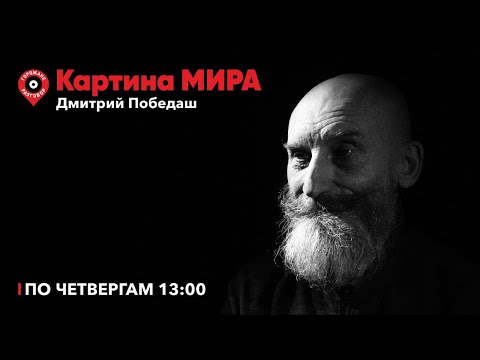 Видео: Картина Мира /collegia apud multas gentes agentes / 12.09.24