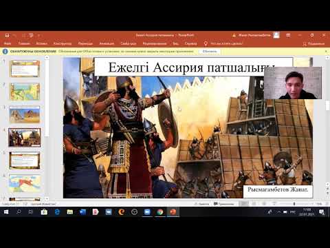 Видео: Дүниежүзілік тарихы 3 сабақ