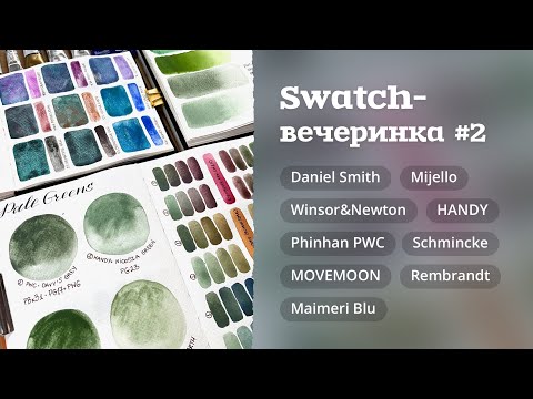 Видео: АРТ МАТЕРИАЛЫ | Акварель Shinhan PWC, Maimeri BLU, Rembrandt, Winsor&Newton