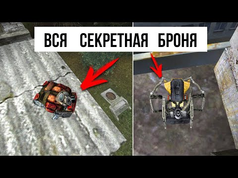 Видео: Все 74 тайника с БРОНЕЙ - Тень Чернобыля