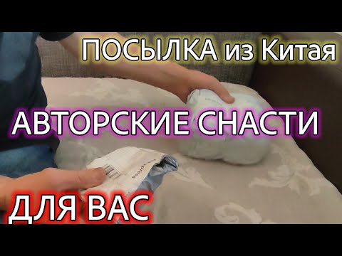 Видео: Посылки из КИТАЯ для рыбалки. Самодельные снасти для рыбалки.