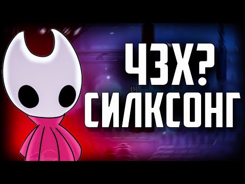 Видео: НОВИЧОК и МОДЫ В Hollow Knight