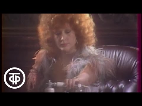 Видео: Алла Пугачева "Телефонная книжка". Новогодний Голубой огонек (1983)