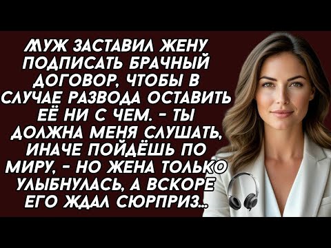 Видео: Муж хотел пустить жену по миру, но она его жёстко наказала... история из жизни