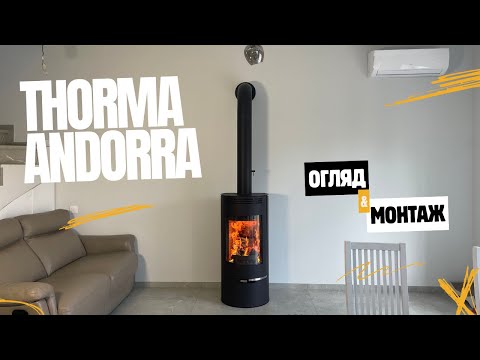 Видео: Thorma Andorra красива піч з чарівним горінням. Огляд печі та монтаж