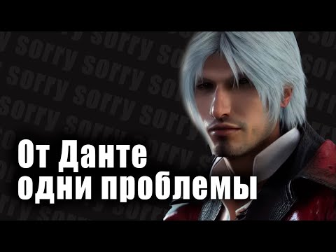 Видео: Devil may cry 4 РАЗБОР ИГРЫ И СЮЖЕТА | Часть Данте