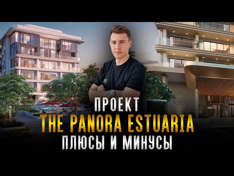 Видео: Честный обзор на The Panora Estuaria г. Паттайя, Таиланд. Плюсы и минусы проекта. #таиланд #паттайя