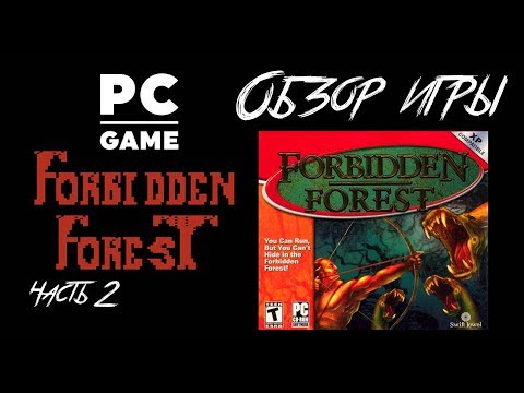 Видео: DHG #14 Обзор игры Forbidden Forest 2003 для PC (Forbidden Forest часть 2)