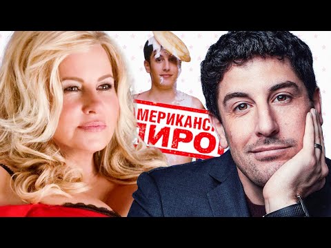 Видео: ЧТО СТАЛО И КАК ВЫГЛЯДЯТ актеры фильма Американский пирог. ТОГДА И СЕЙЧАС