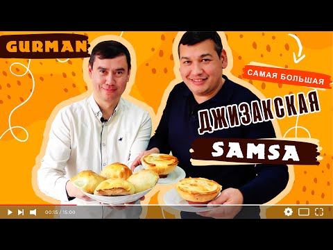Видео: Джизак  самса,  САМАЯ БОЛЬШАЯ САМСА | Street Food | Gurman TV