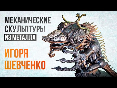 Видео: Новосибирский мастер делает невероятные механизированные скульптуры из металла с помощью сварки