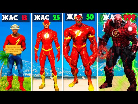 Видео: ЖАС ФЛЭШ vs ЕСКІ ФЛЭШ. ҚАЙСЫСЫ ЖЕҢЕДІ (GTA V)