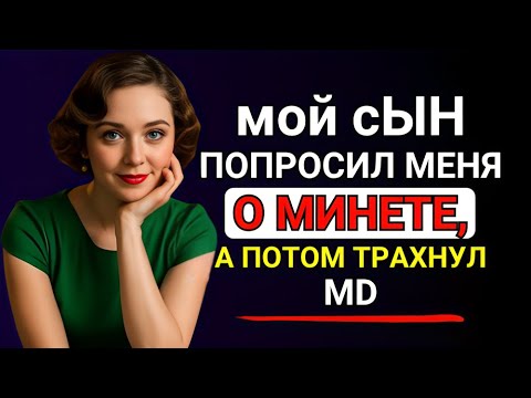 Видео: Сынок, успокойся... Сердце, обнажённое | История любви и предательства