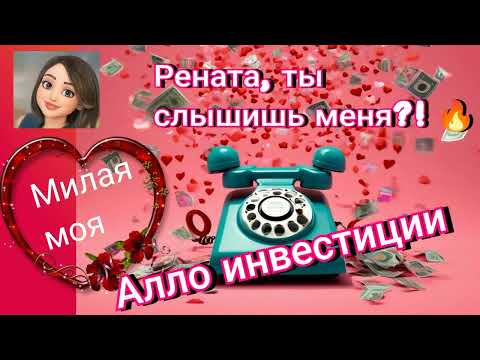 Видео: Рената, сборник разговоров с фальшивыми брокерами.
