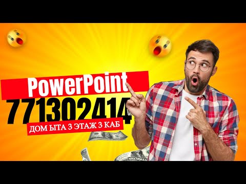 Видео: рактическая работа №5 PowerPoint