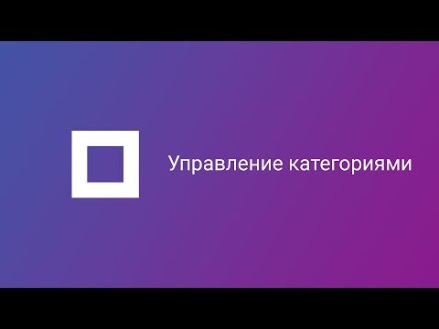 Видео: Управление категориями товаров на Prom.ua (ЦЕ СТАРЕ ВІДЕО. ПОСИЛАННЯ НА ОНОВЛЕНЕ ВІДЕО В ОПИСІ)