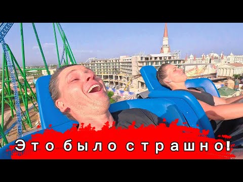 Видео: Аквапарк  Land of Legends, почему так дорого? Турецкий Диснейленд обзор , Турция 2024, Белек