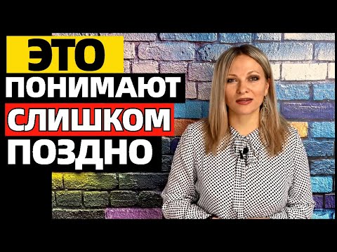 Видео: Уроки жизни, которые люди усваивают слишком поздно #урокижизни #жизненныеуроки